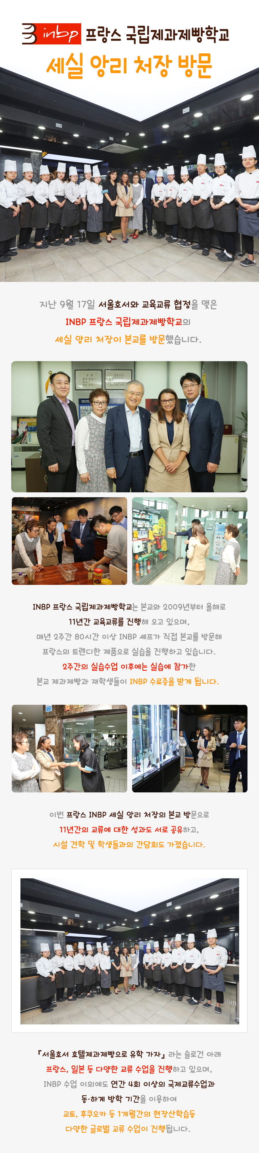 INBP 프랑스 국립제과제빵학교 세실 앙리 처장 방문