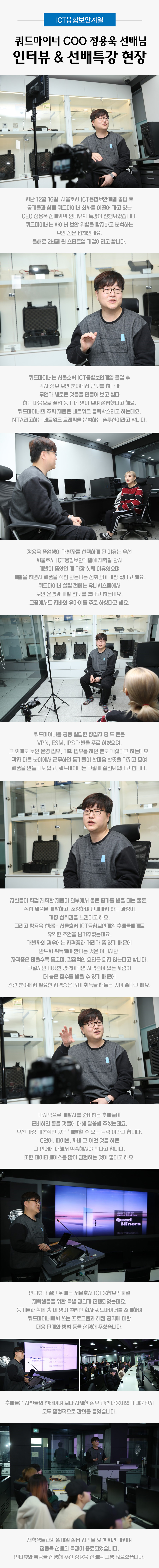 쿼드마이너 COO 정용욱 선배님 인터뷰 & 선배특강 현장