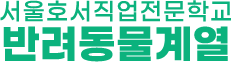 반려동물계열
