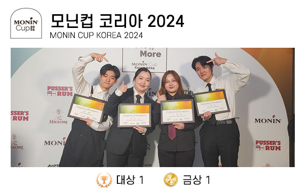 모닌컵 코리아 2024