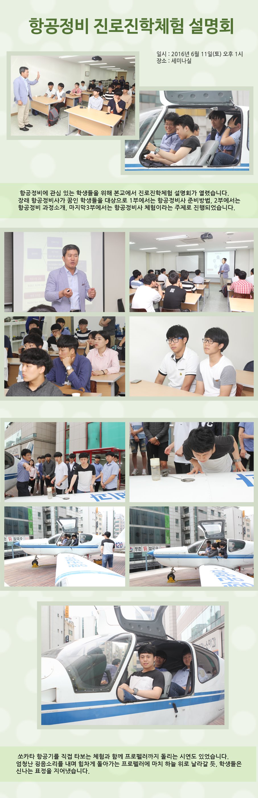 항공정비 진로체험학교.jpg