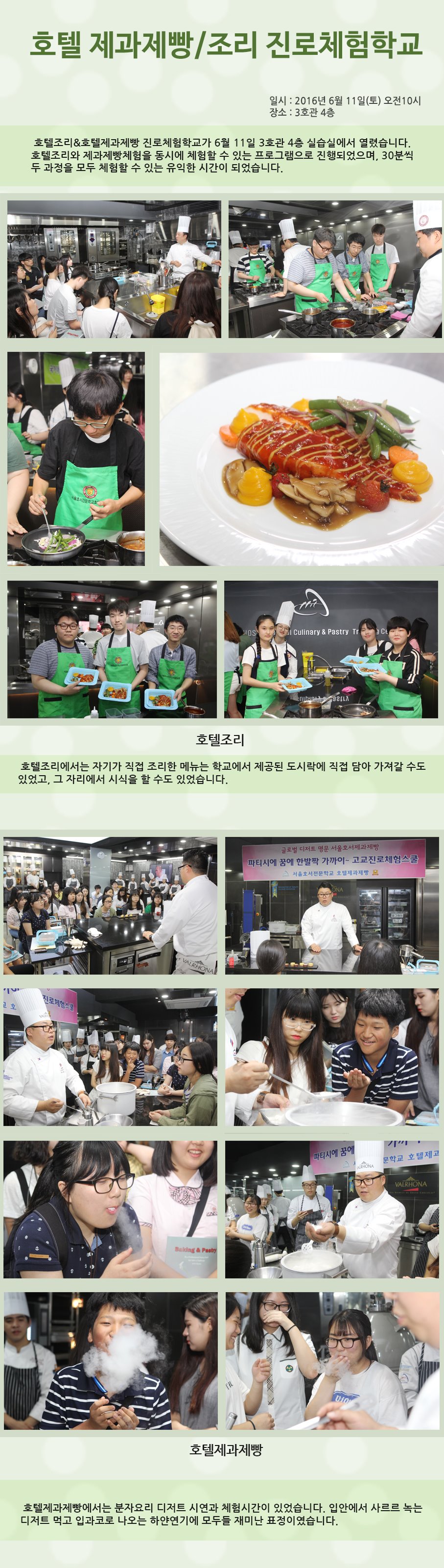 호텔제빵조리 진로체험학교.jpg