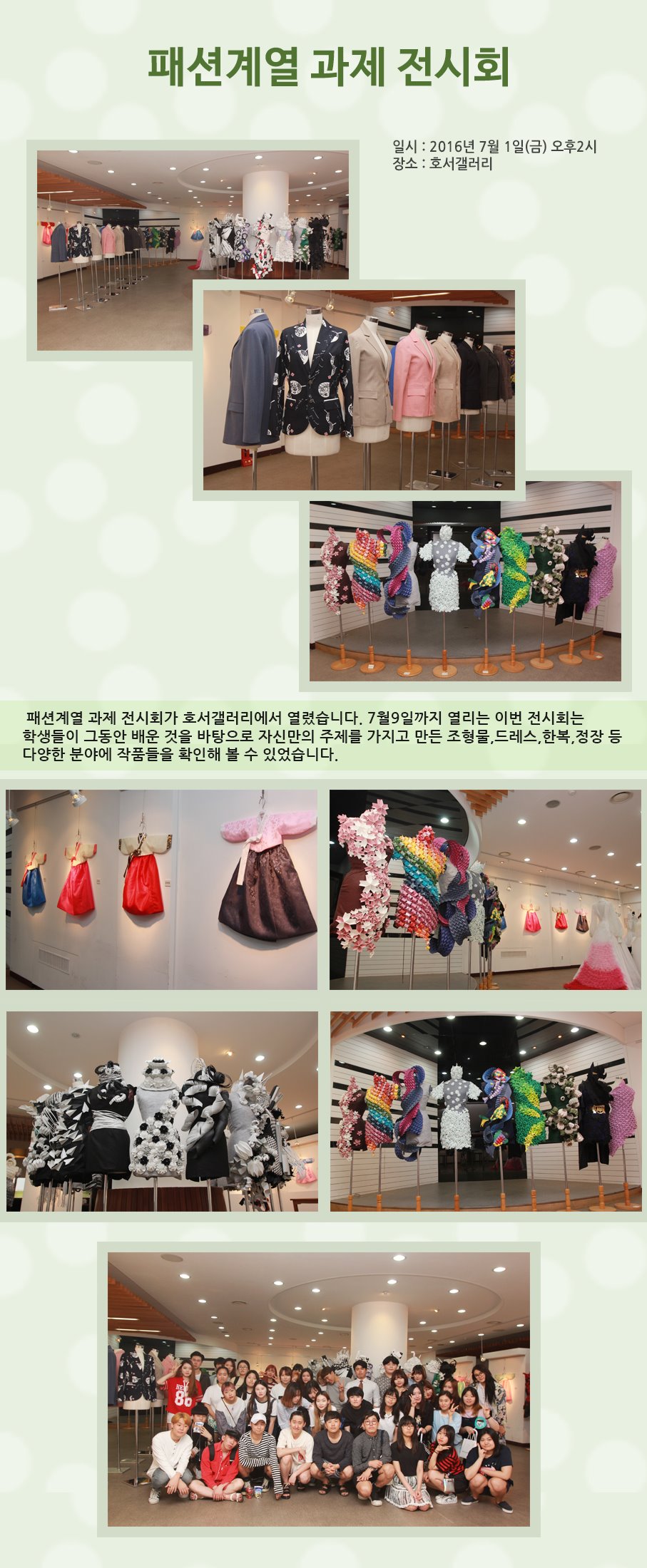 패션과제 전시회.jpg