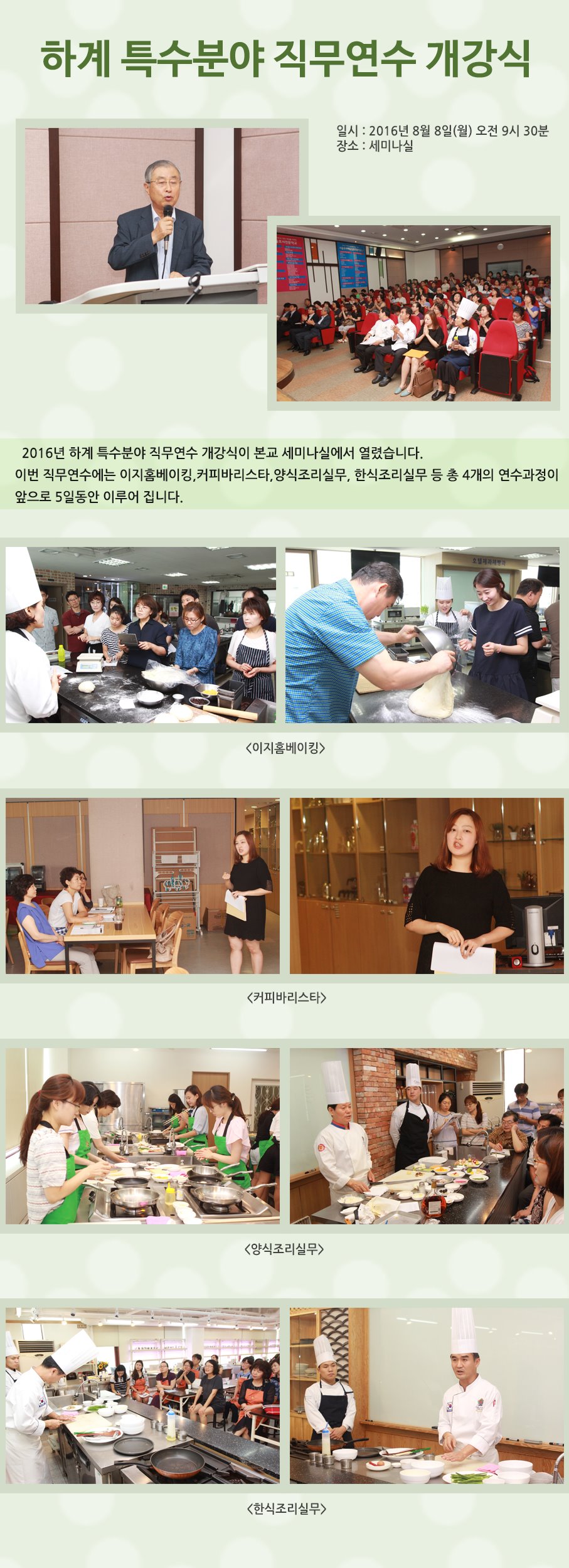 직무연수 개강식.jpg