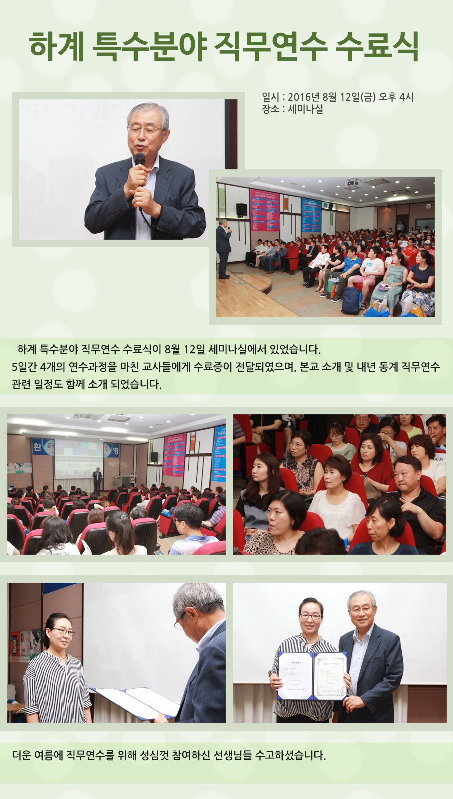 직무연수 수료식.jpg