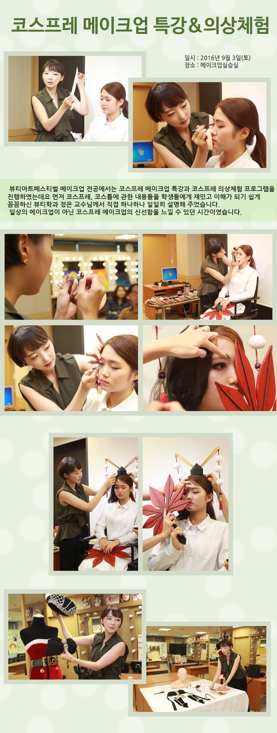 뷰티아트페스티벌진로진학.jpg