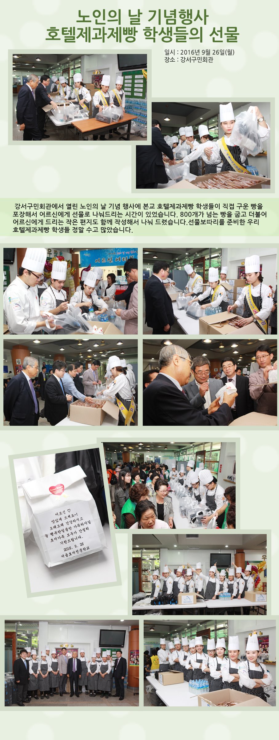 제빵과 노인의 날 기념행사.jpg