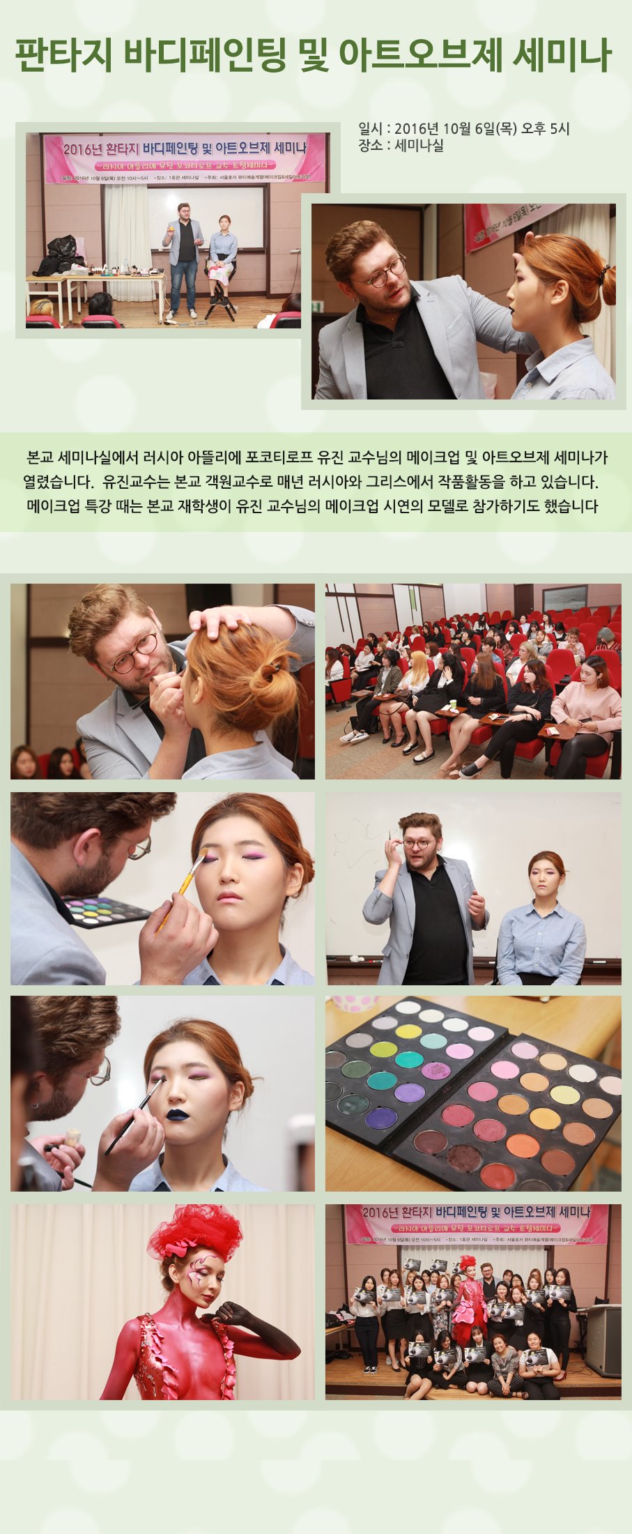 유진 메이크업 특강.jpg