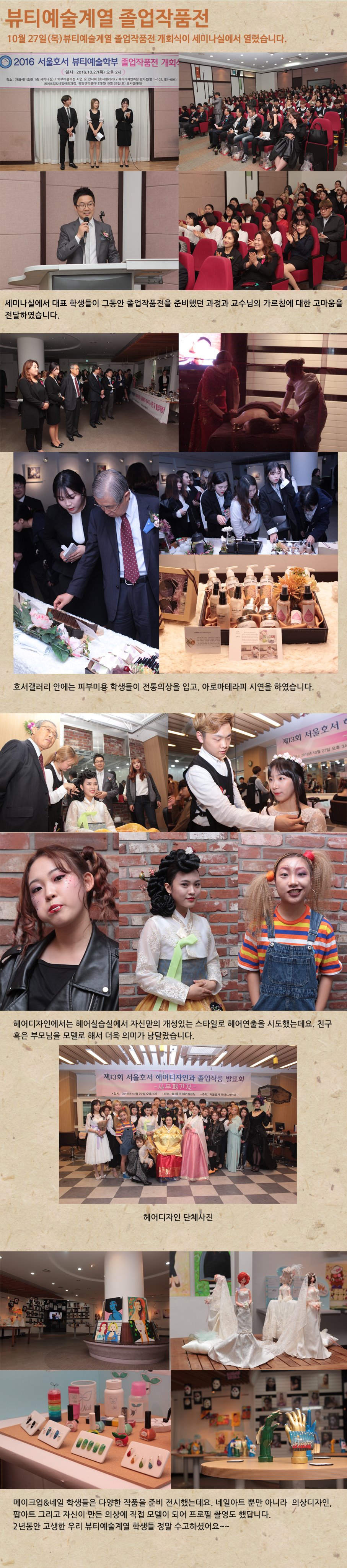 뷰티예술학부 졸업작품전.jpg