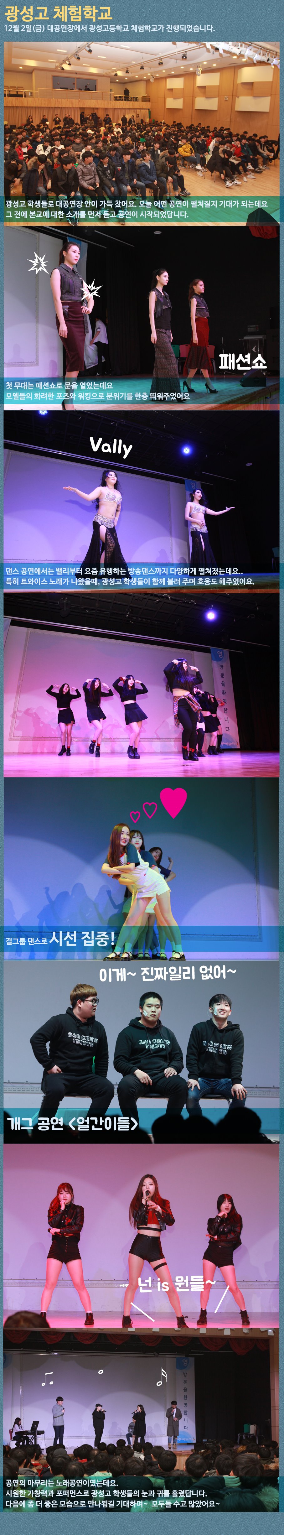 광성고 체험학교.jpg