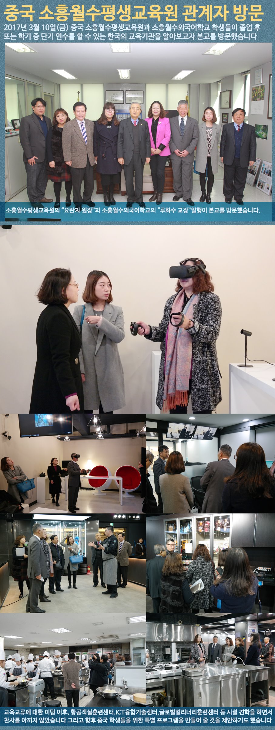 중국 소흥월수평생교육원 방문.jpg