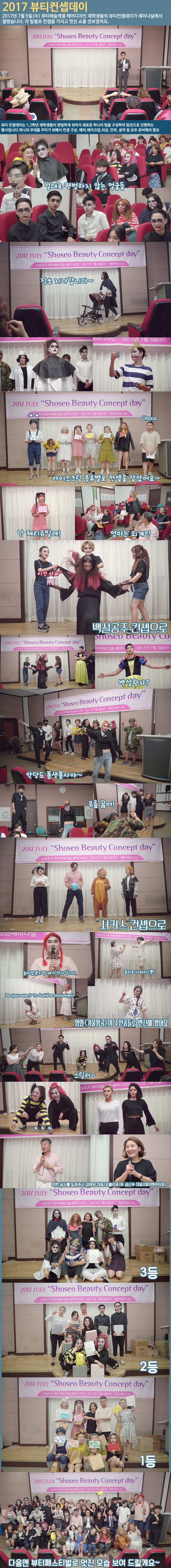 뷰티컨셉데이.jpg