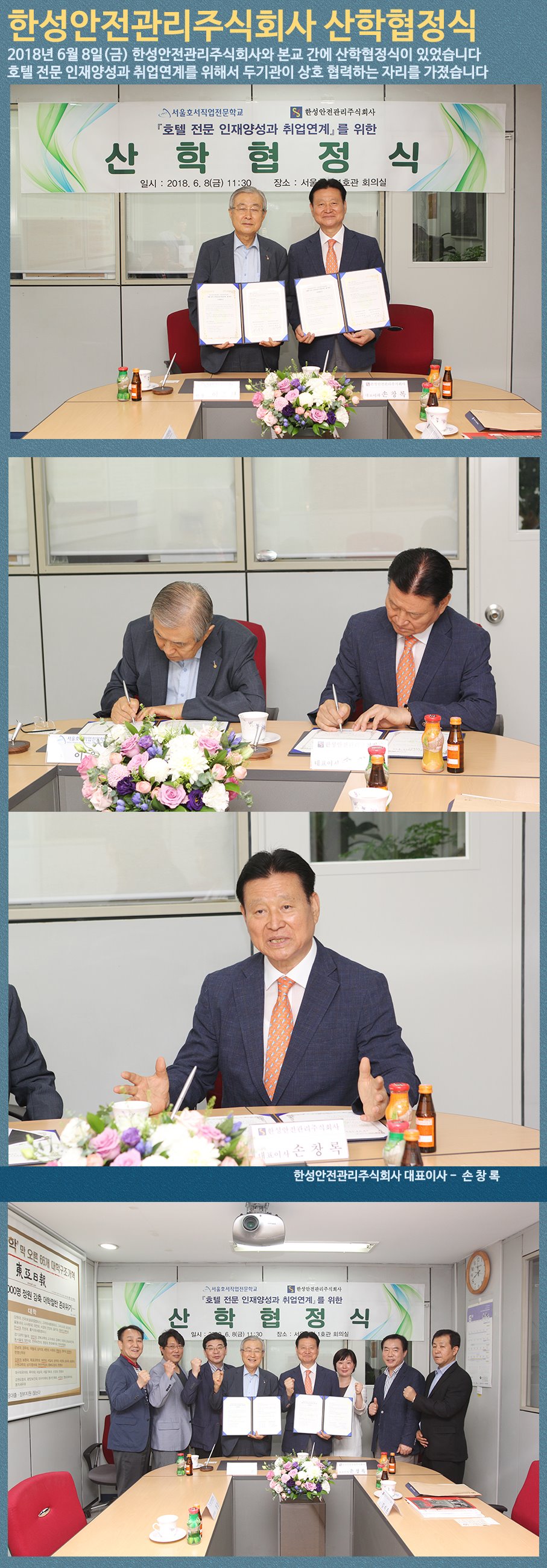 한성안전주식회사 산학협정식.jpg