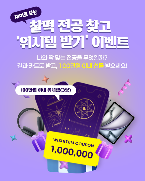 위시템 사줄껨!