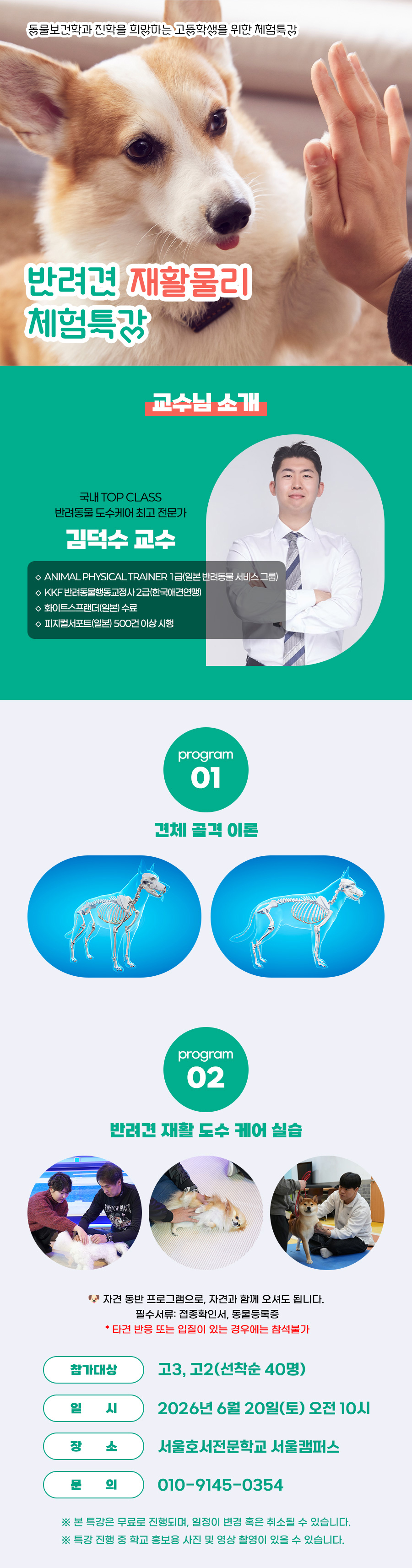 반려견 재활물리 체험특강