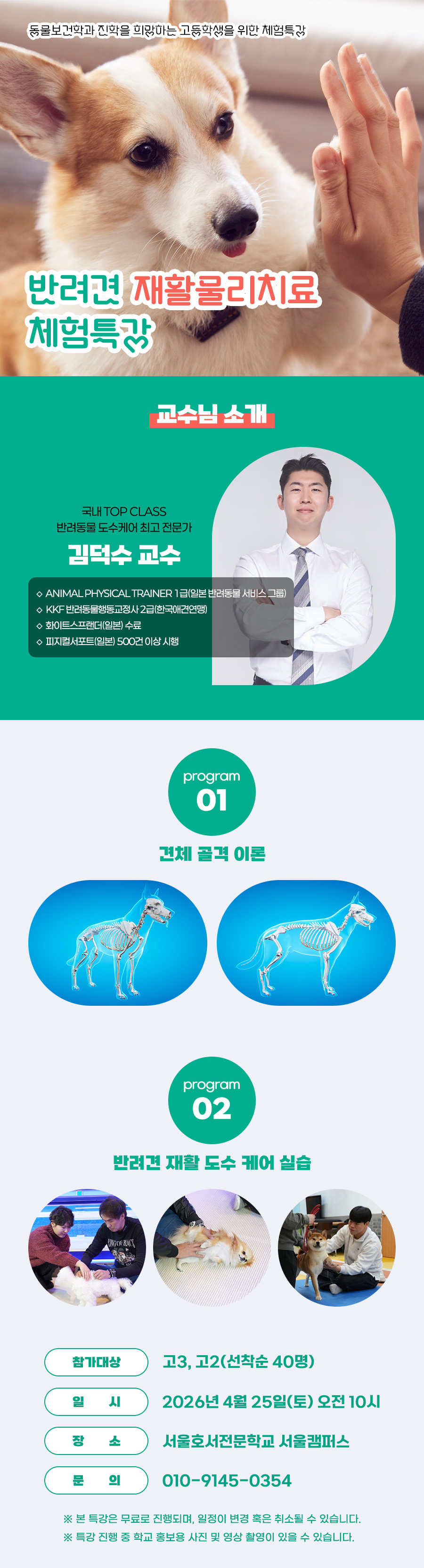 반려견 재활물리치료 체험특강