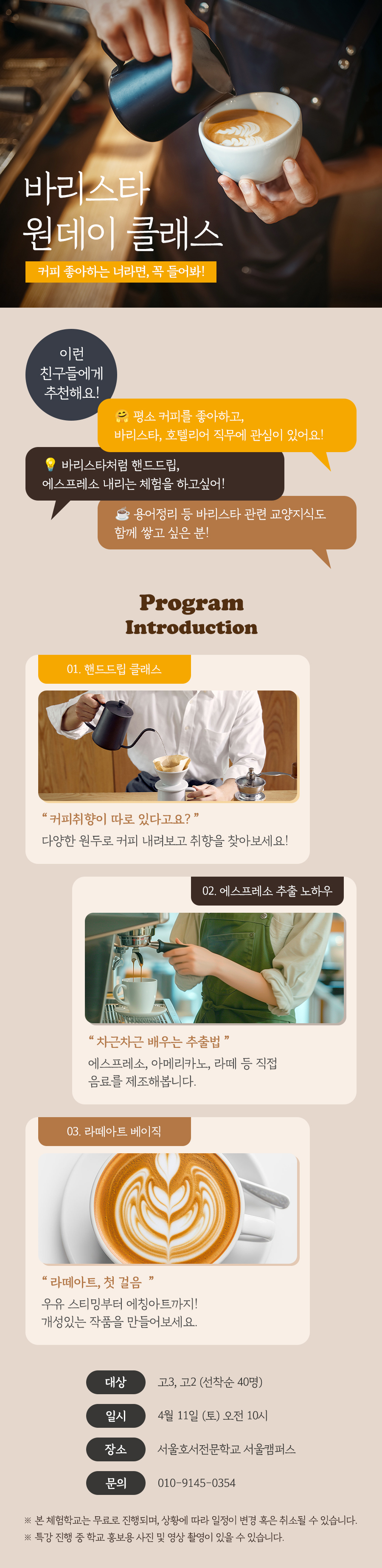 바리스타 원데이 클래스