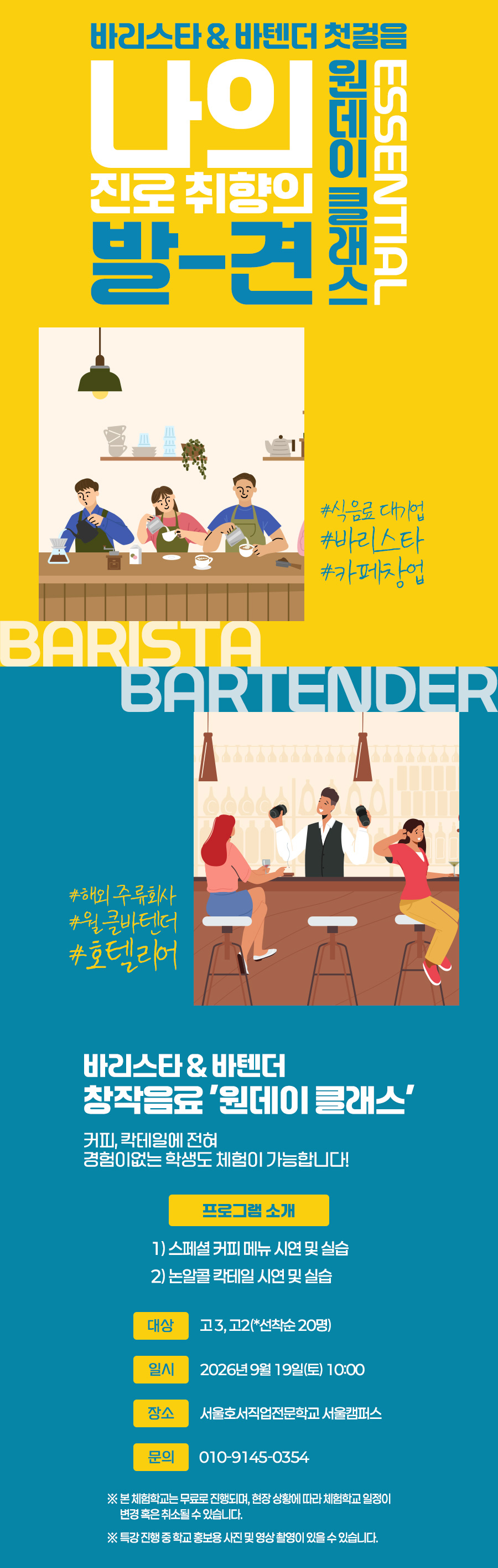 창작음료 원데이클래스