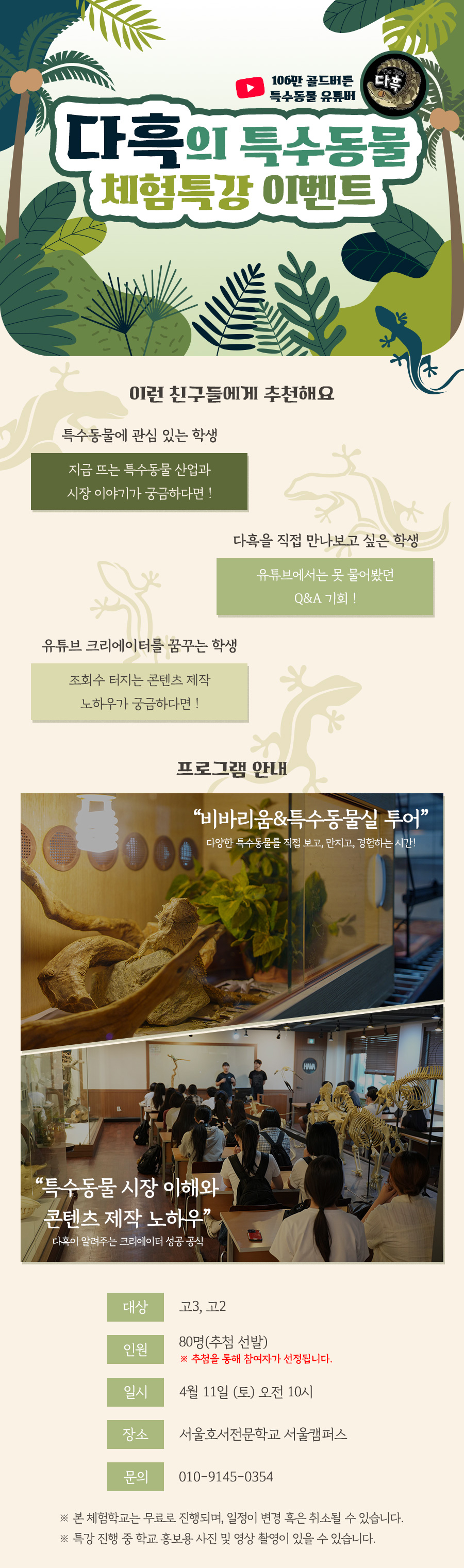 다흑 특수동물 체험특강