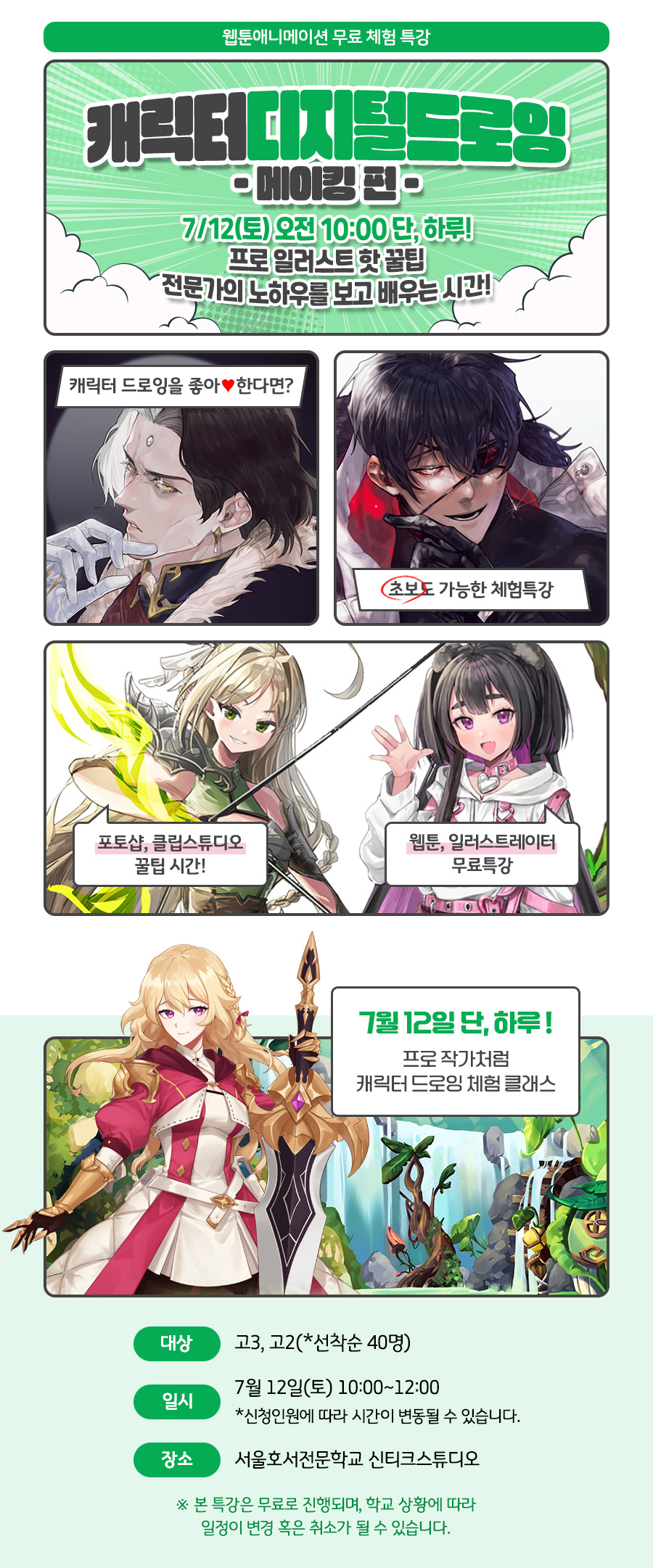 캐릭터 디지털 드로잉Ⅰ 메이킹편