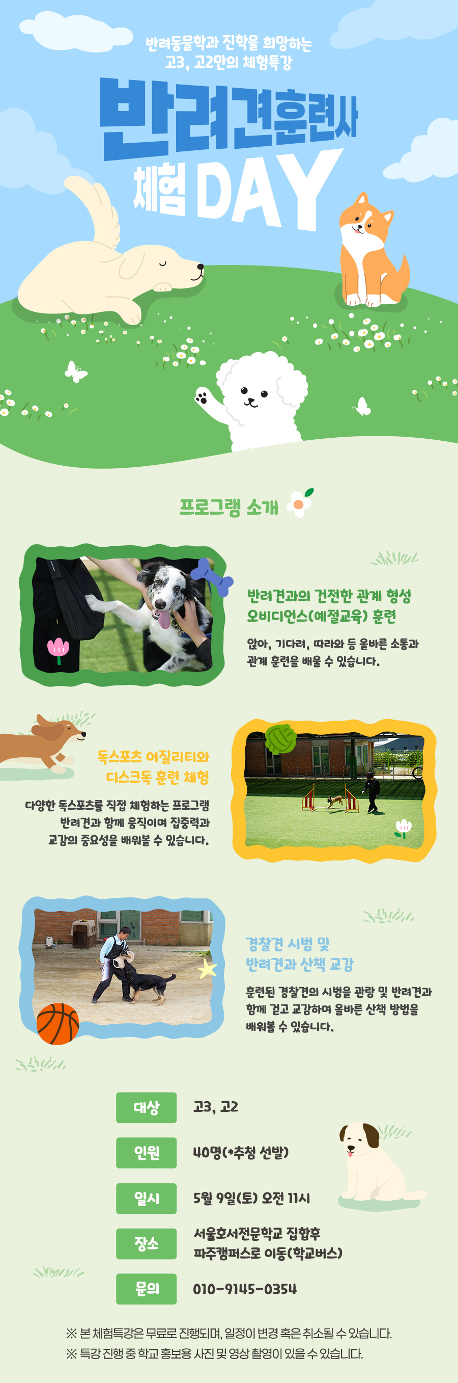 반려견 훈련사 체험특강