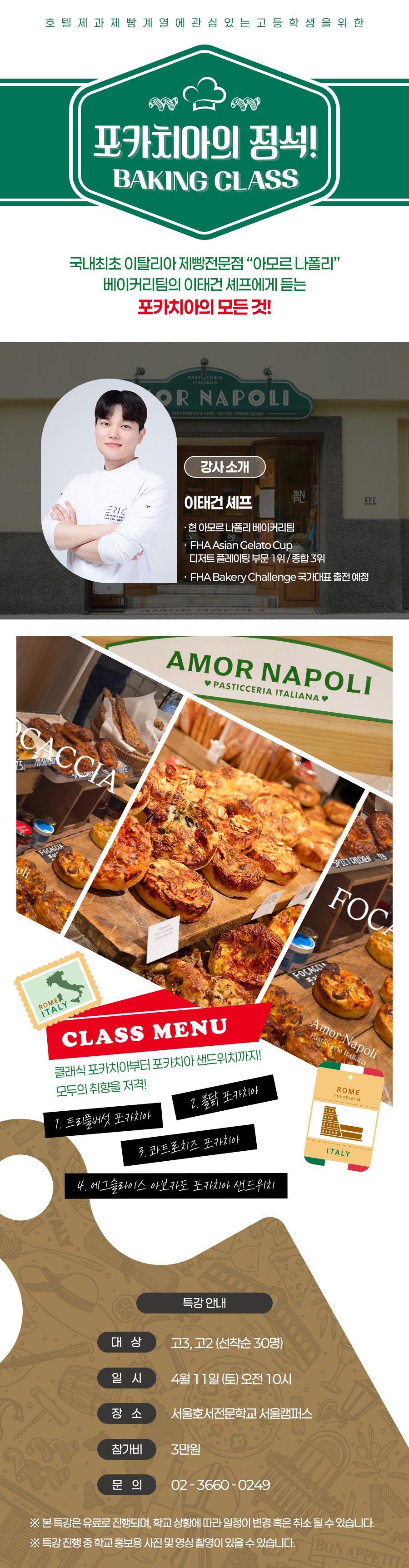 포카치아 베이킹 클래스