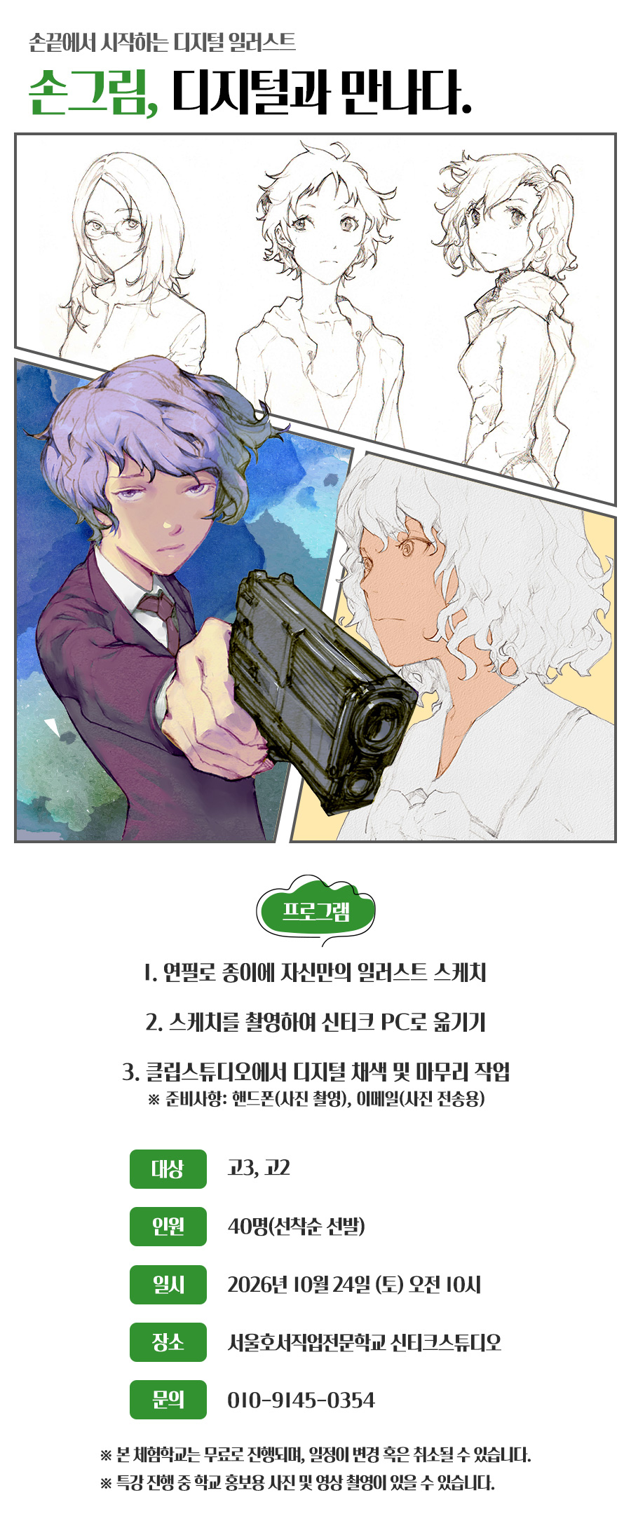 손그림 디지털일러스트 체험특강