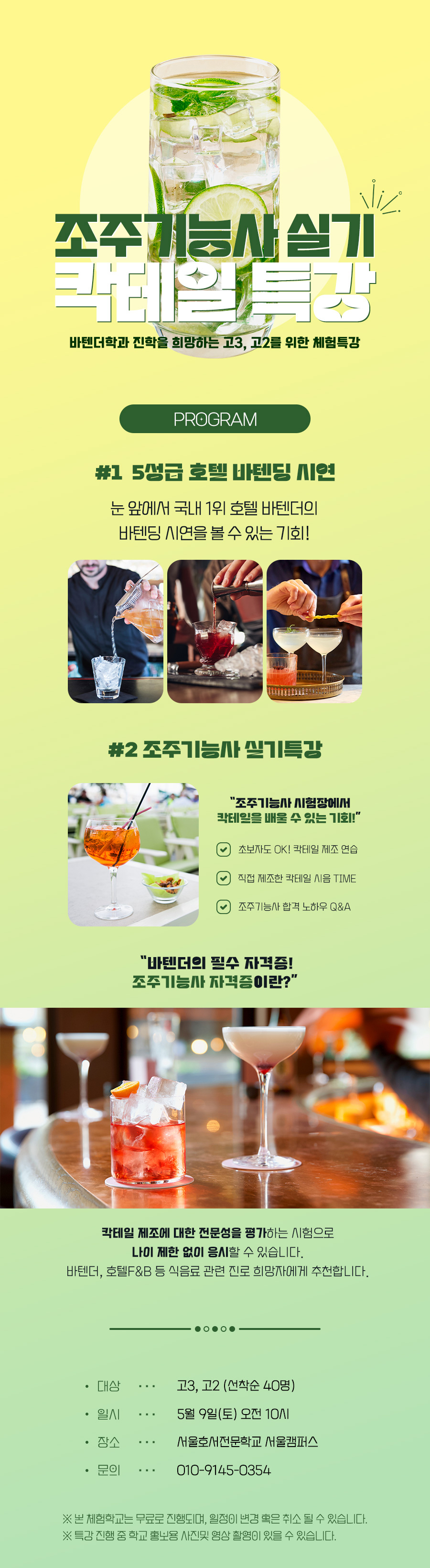 조주기능사 자격증 실기 특강