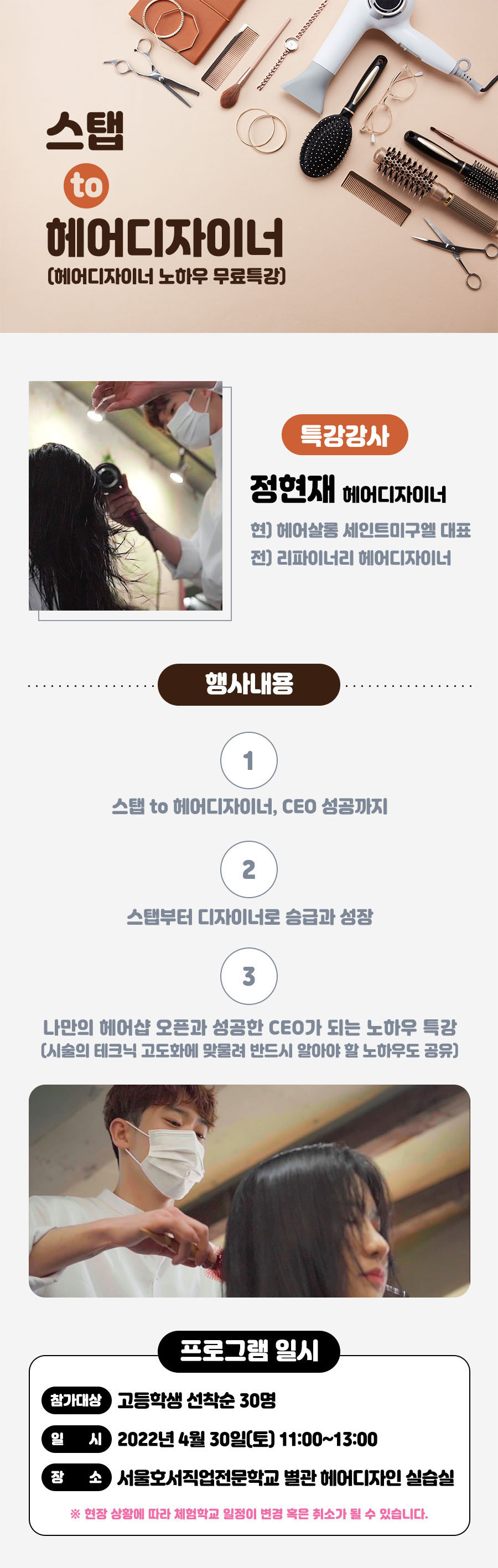 스탭 to 헤어디자이너