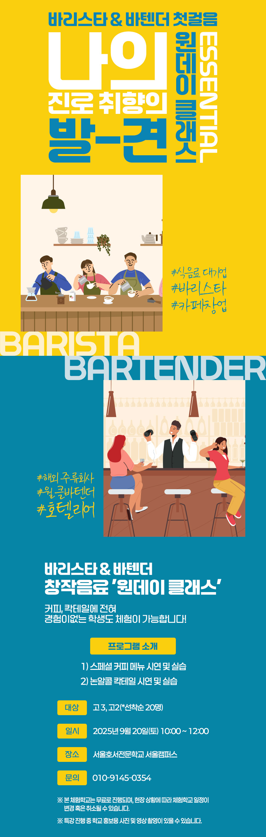 창작음료 원데이클래스