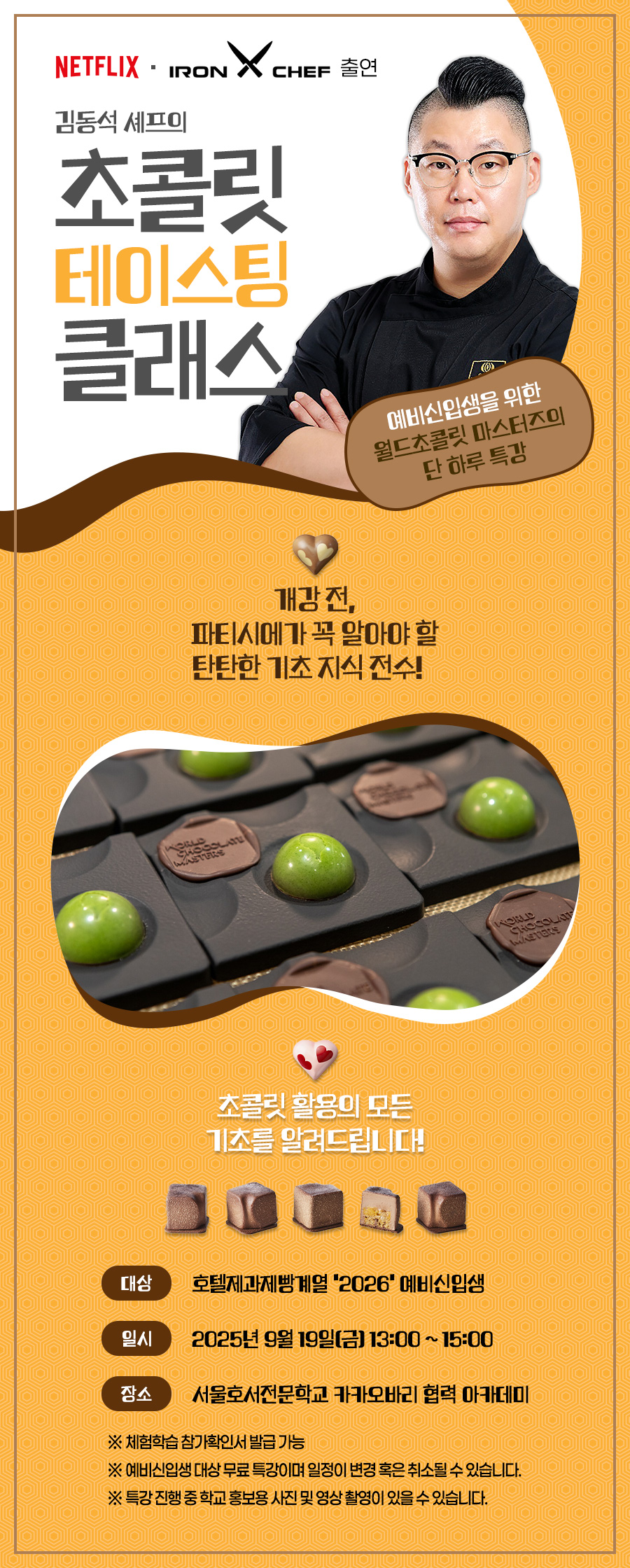 초콜릿 테이스팅 클래스