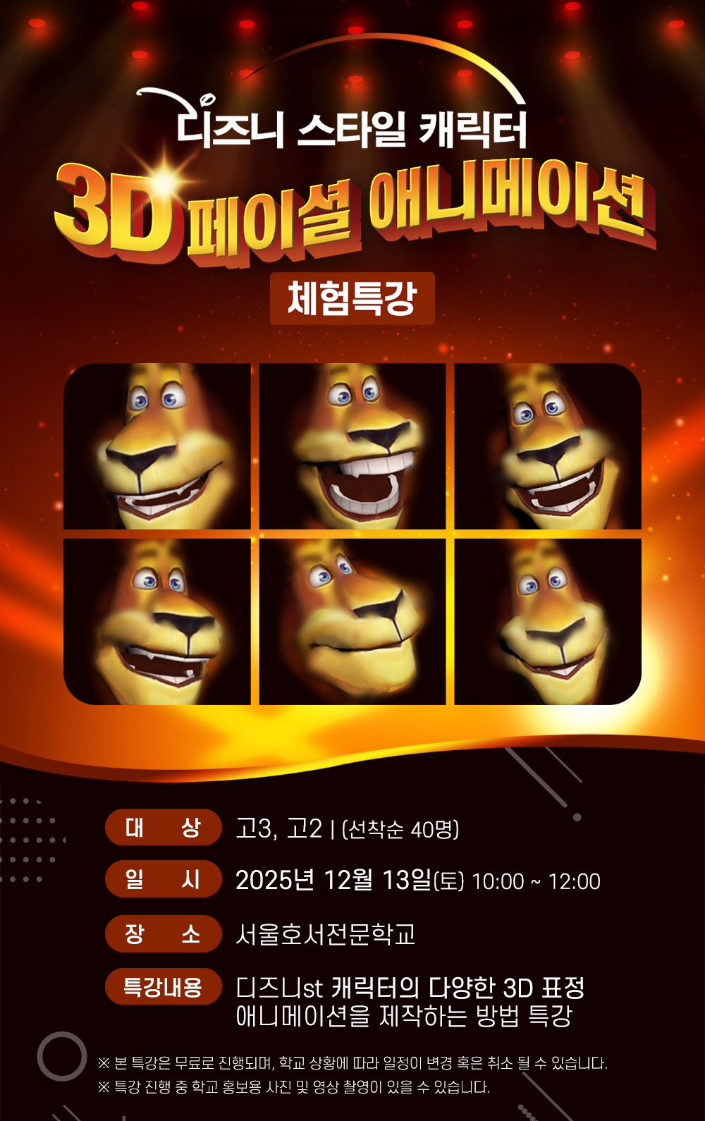 3D 페이셜 애니메이션