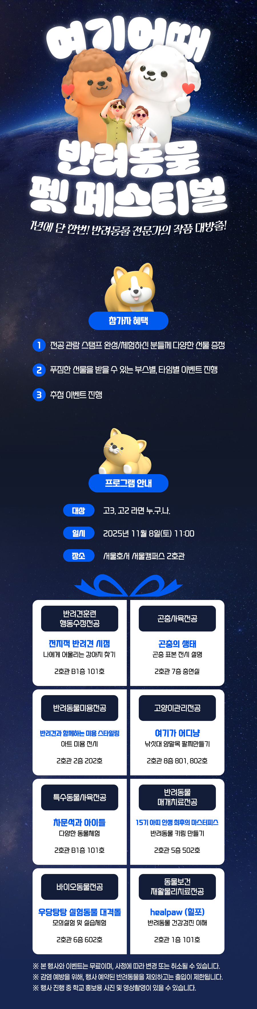 졸업작품전 [펫 페스티벌]