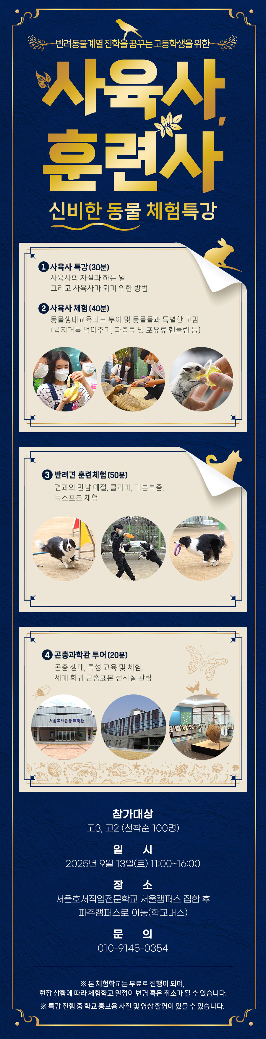신비한 동물 체험특강