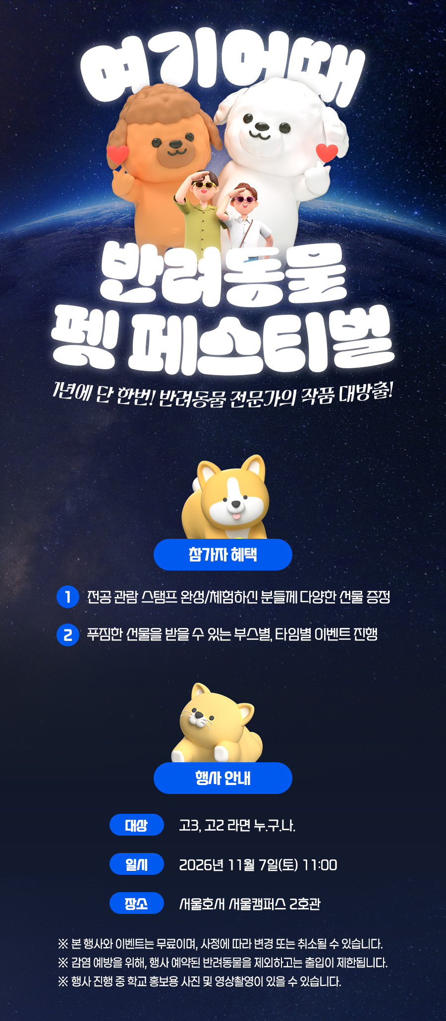 반려동물학과 펫페스티벌
