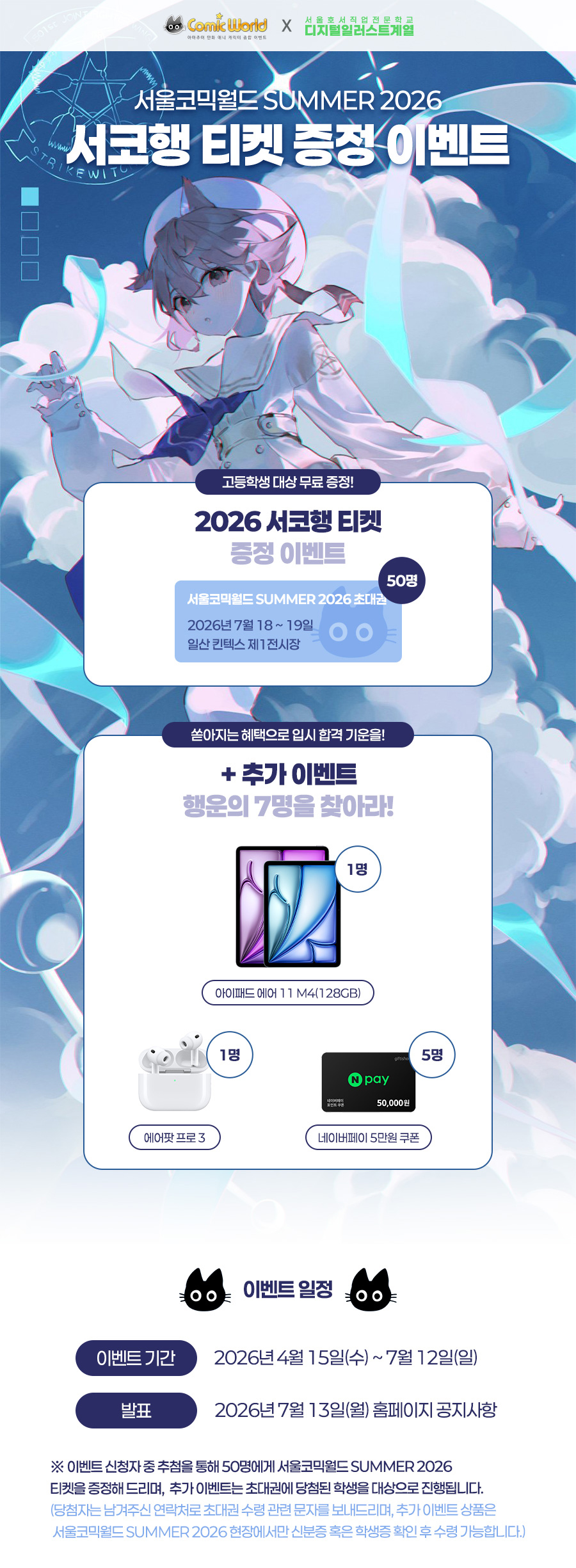 2026 서코행 티켓증정 이벤트