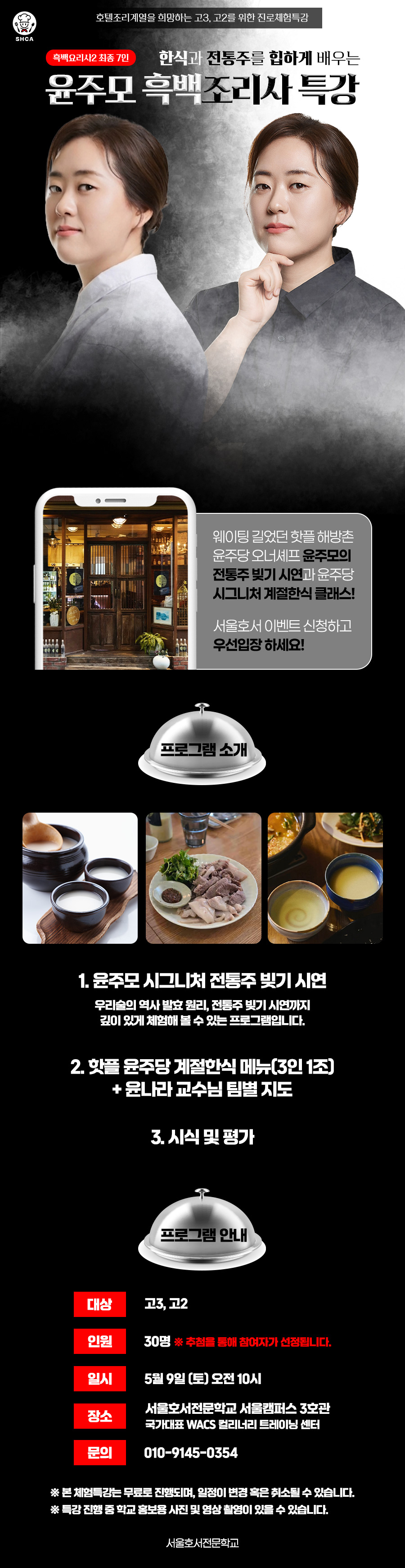 윤나라 흑백조리사 특강